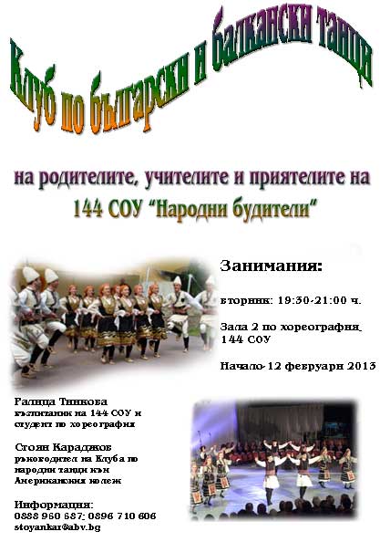 Клуб за български и балкански танци в 144 СОУ
